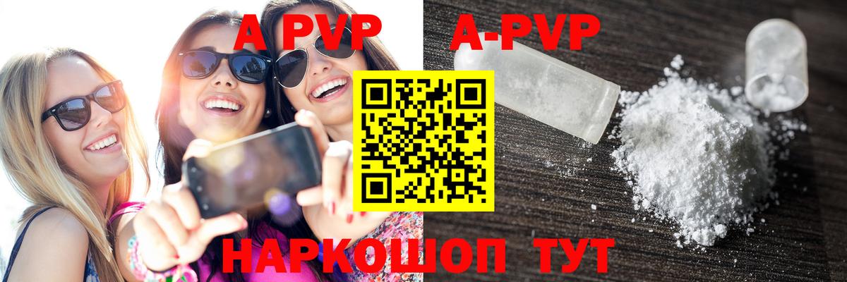 A-PVP крисы CK Обнинск