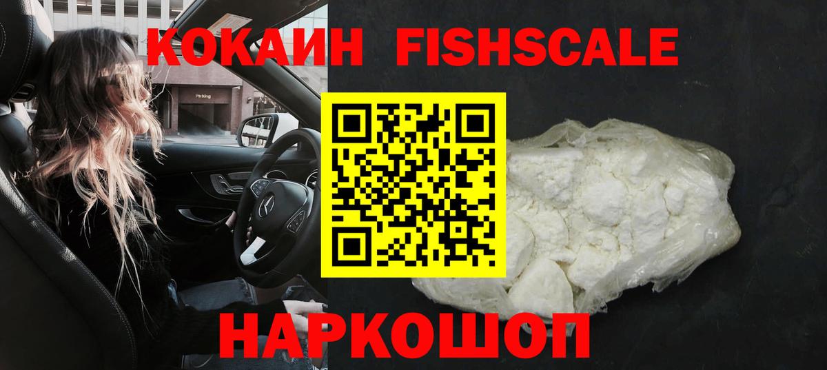 купить  сайты  Вход с VPN  Cocaine Колумбийский  Обнинск  COCAIN Fish Scale  COCAIN 