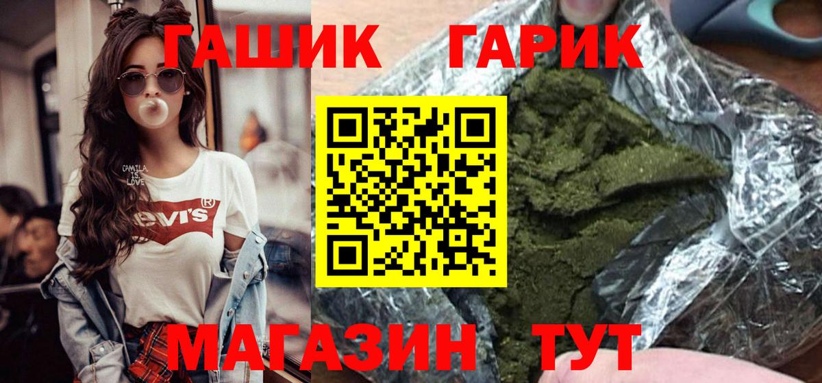 ГАШИШ гашик Обнинск